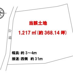 【売土地】追分土地　約368坪 画像1